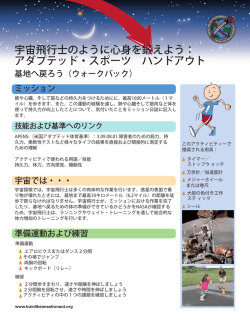 アダプテッド・スポーツ - Mission X Train Like An Astronaut