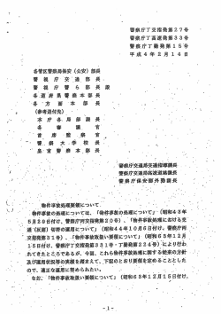 物件事故処理要領について