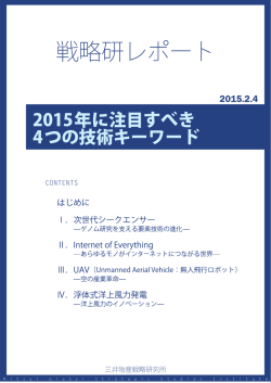 2015年に注目すべき4つの技術キーワード