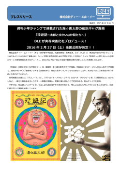 週刊少年ジャンプで連載された漫  画太郎の伝説ギャグ漫画 DLE が実写