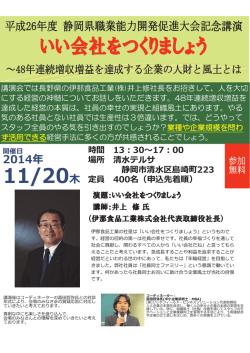 いい会社をつくりましょう 11/20木 - リッチフィールド・ビジネスソリューション