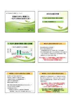危機の分析と看護介入～乳がん再発時の患者の心理