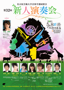 第32回 - 名古屋芸術大学