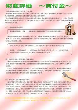 財産評価 ～貸付金