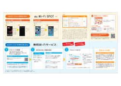 au Wi-Fi SPOT u Wi-Fi SPOT 無料Wi-Fiサービス