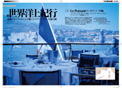 洗練のヨットスタイルを愉しむラグジュアリーな海の旅 Le Ponant（ル