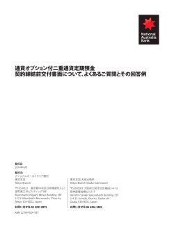通貨オプション付二重通貨定期預金 契約締結前交付書面について、よく