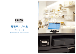 見積サンプル集