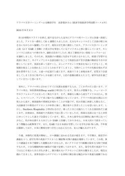 アラバマ大学バーミングハム交換留学生 高倉梨沙さん（経済学部経済