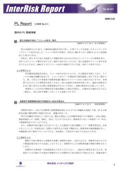 PLレポート 2009年度 No.2