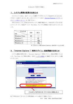 「Internet Explorer 7 専用ログイン」画面閉鎖のお知らせ