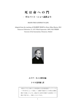 死は命への門 - ギルバート・ショー説教より