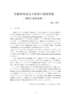 自動車用高分子材料の技術革新