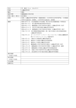 心臓血管外科 - 東京歯科大学