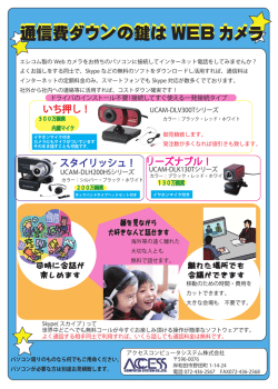 通信費ダウンの鍵は WEB カメラ 通信費ダウンの鍵は WEB カメラ