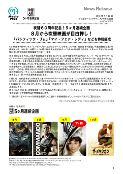 8月から吹替映画が目白押し！
