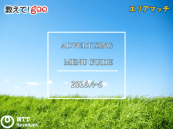 教えて！goo - NTTレゾナント 広告掲載について