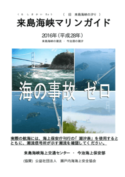 来島海峡マリンガイド