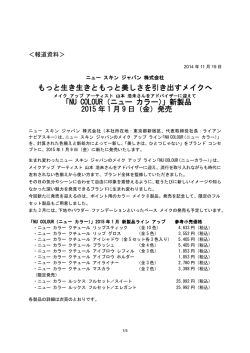 もっと生き生きともっと美しさを引き出すメイクへ もっと生き生き