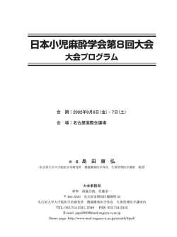 大会プログラム 〔PDF〕