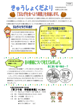 10月給食だより [ pdf 455 KB ]