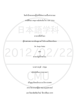 กรณีศึกษา : เหตุการณ์แผ่นดินไหว พ.ศ.2554