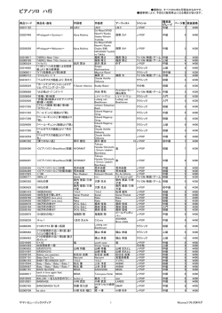 ピアノソロ ハ行 - ヤマハミュージックメディア