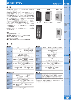 赤外線リモコン