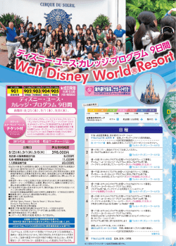 ウォルト・ディズニー・ワールド・オーランド