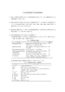日本産業看護学会誌投稿規定（PDF）