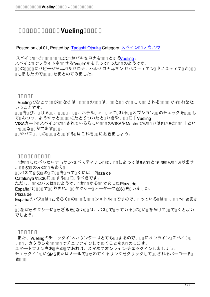 スペインの格安航空会社vuelingの落とし穴