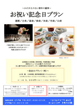 お祝い記念日プラン