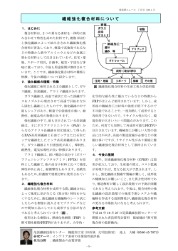 繊維強化複合材料について （PDF: 154.9 KB）