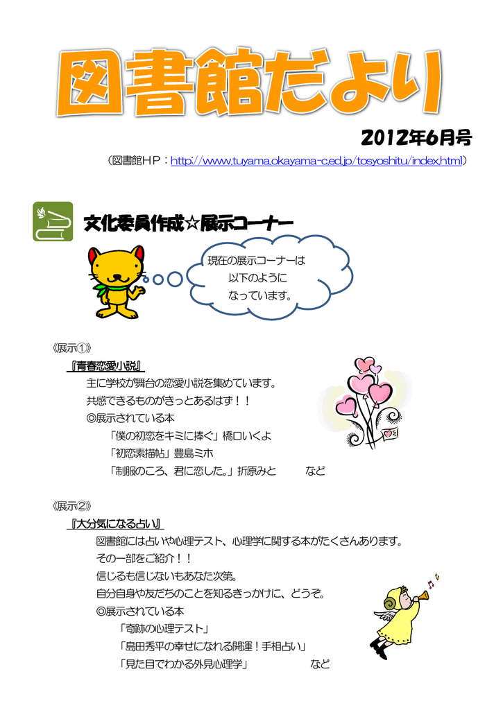 図書館だより 6月号 図書館だより 6月号