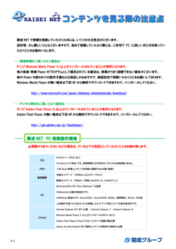 開成 NET PC 推奨動作環境