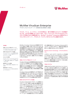 McAfee VirusScan Enterprise