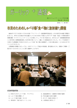 第13号 - 食のコミュニケーション円卓会議