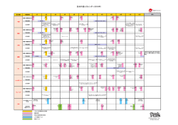 訪日外国人カレンダー2016年度版