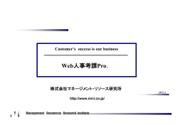 Web人事考課Pro．