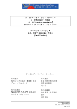 BRT 共同提言 - WP A 「貿易・投資と規制における協力」 - EU