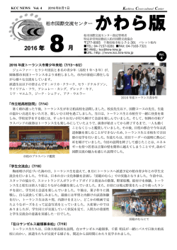 かわら版 - 柏市国際交流センター