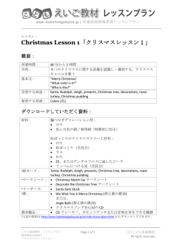 Christmas Lesson 1「クリスマスレッスン1」