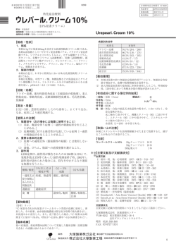角化症治療剤 （10％尿素クリーム）