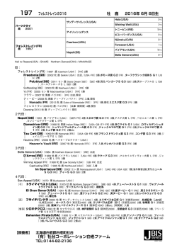 フォレストレイン2016