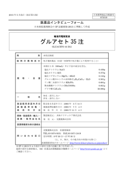 インタビューフォーム