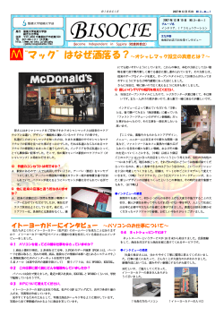 イトーヨーカドーにインタビュー ～パソコンのお仕事について～