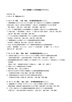プログラム - 日本無機リン化学会