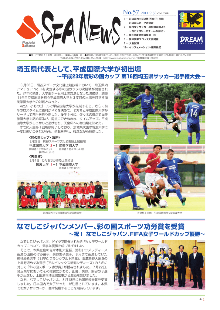 57号 埼玉県代表として 平成国際大学が初出場