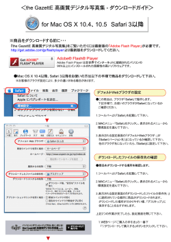 the GazettE高画質デジタル写真集ダウンロードガイド for MacOS