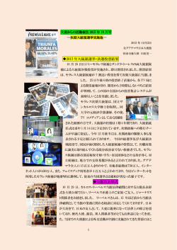 2015年10月 - 在グアテマラ日本国大使館